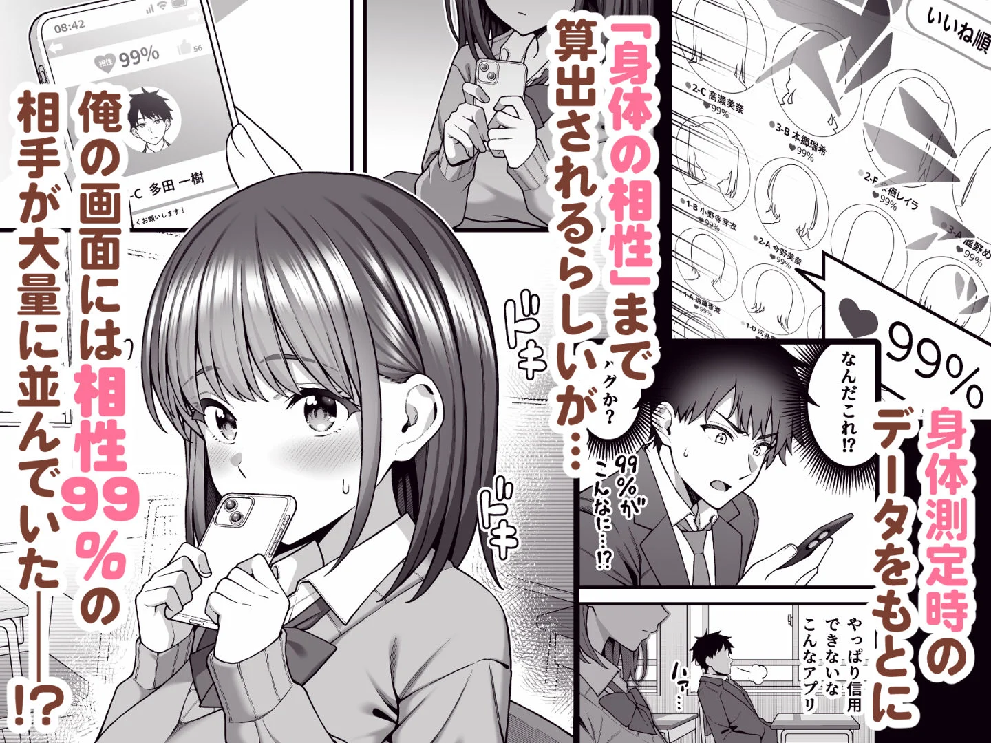 校内マッチングアプリ〜誰とでもSEXできる神チンポ〜 画像3