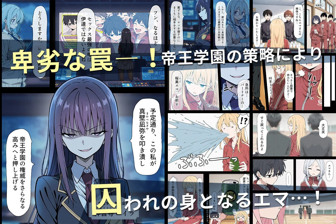 陰キャ転校生はセックス最強2 - ハメられた合同合宿編 - 画像2