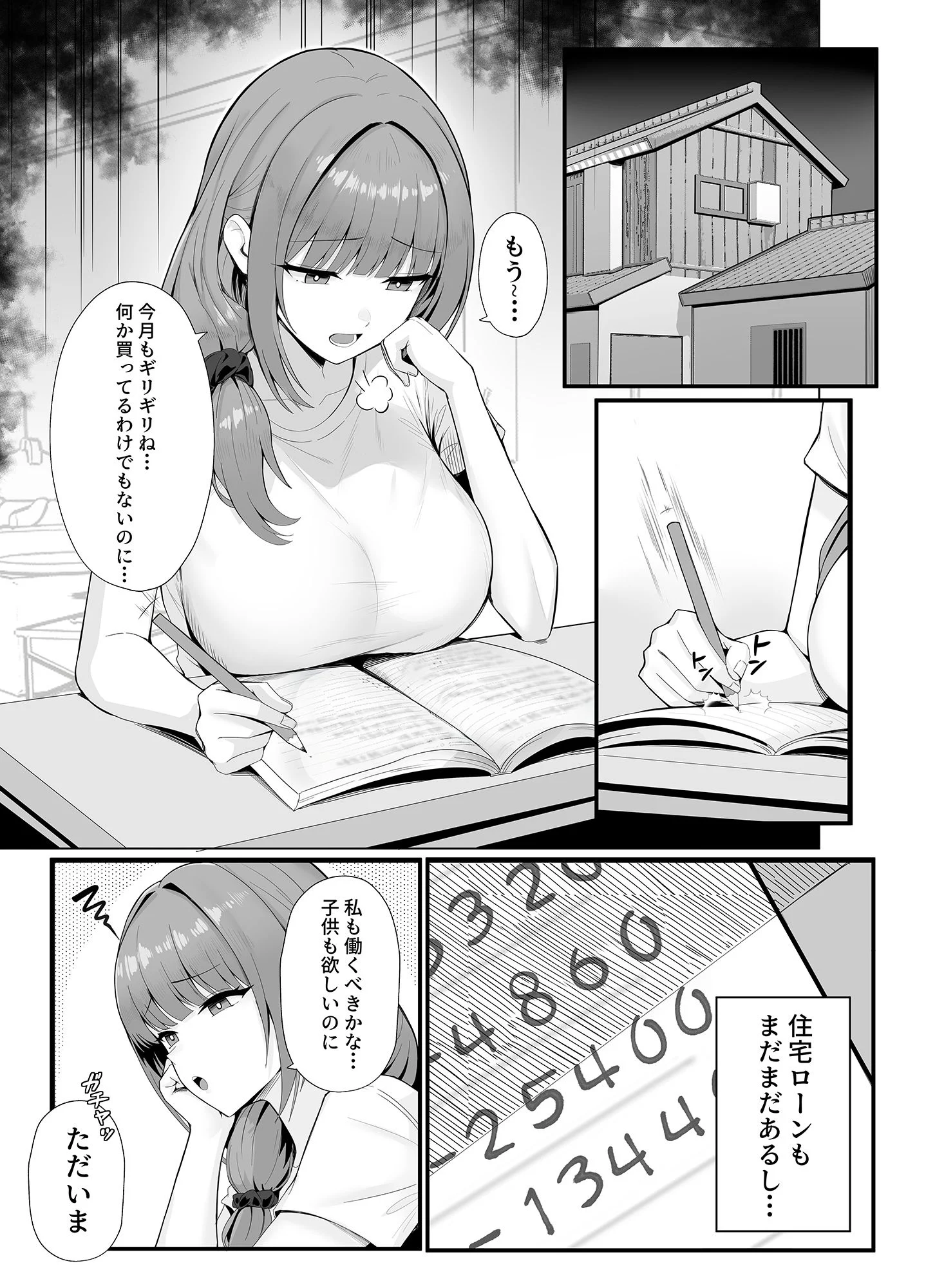 人妻のラブラブ妻代行 画像1