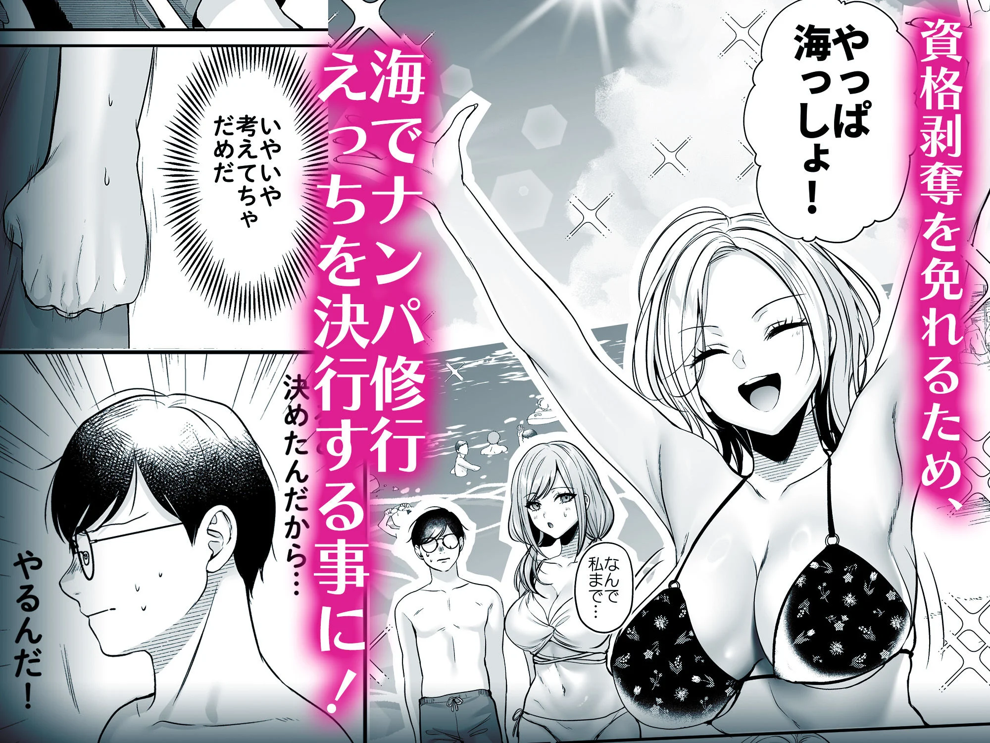 種付ライセンス〜ビーチナンパでやりまくり編〜 画像3