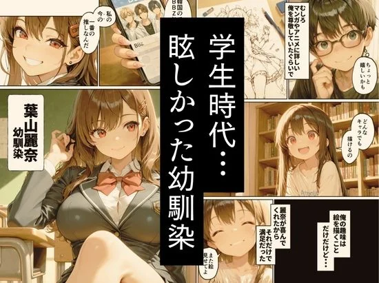 昔、俺をバカにしていた幼馴染を10年後港区のタワマンに呼び出して朝まで〇〇する話。 画像1