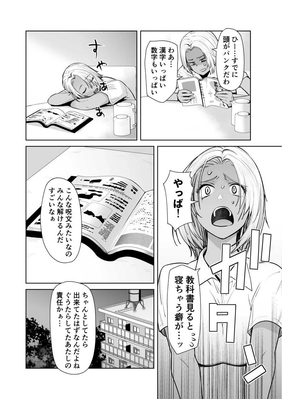 担任のメイドになっちゃった黒ギャル4 画像2