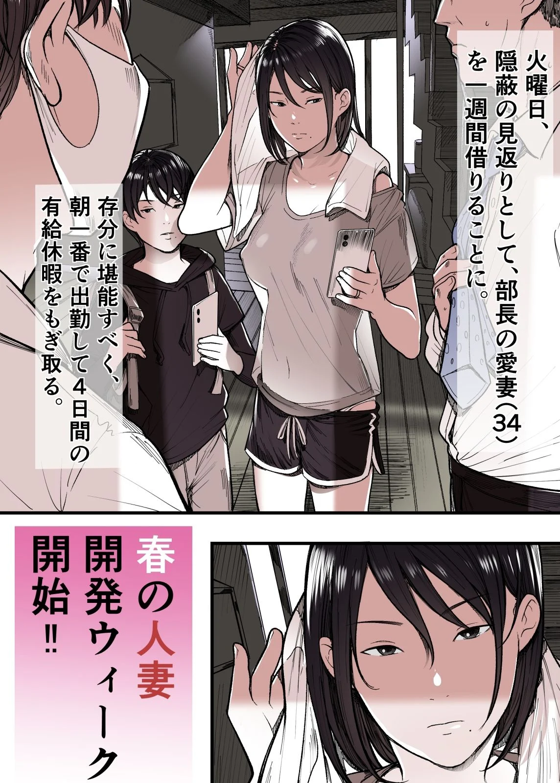 有給人妻開発ウィーク 画像4